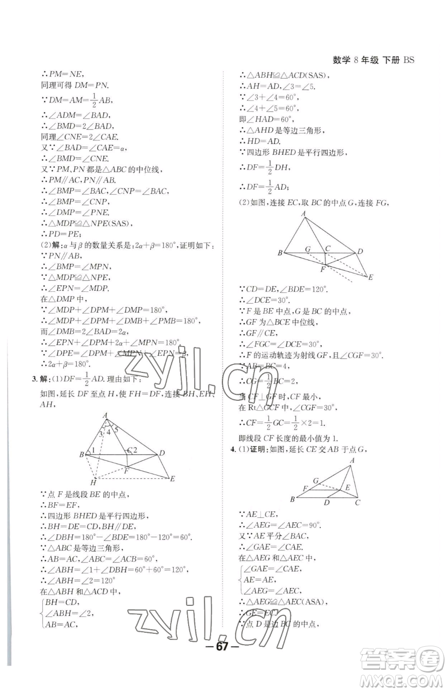 延邊大學(xué)出版社2023全程突破八年級(jí)下冊(cè)數(shù)學(xué)北師大版參考答案