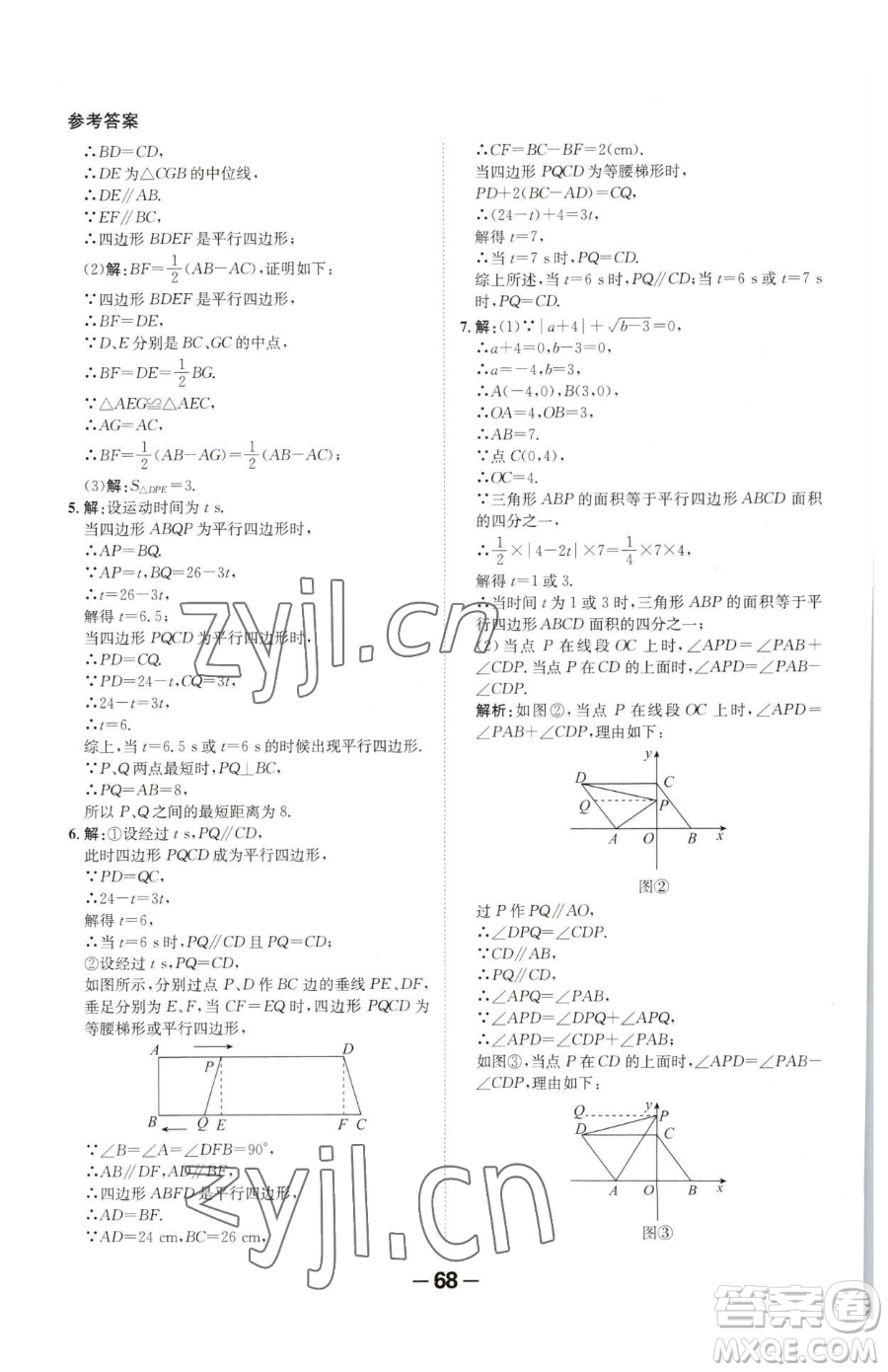 延邊大學(xué)出版社2023全程突破八年級(jí)下冊(cè)數(shù)學(xué)北師大版參考答案