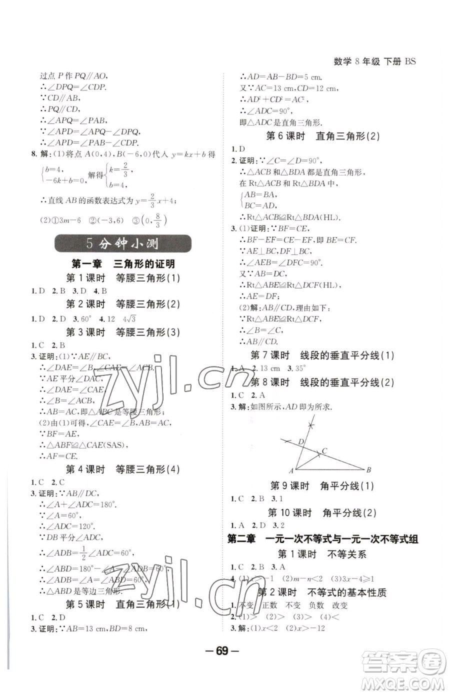 延邊大學(xué)出版社2023全程突破八年級(jí)下冊(cè)數(shù)學(xué)北師大版參考答案