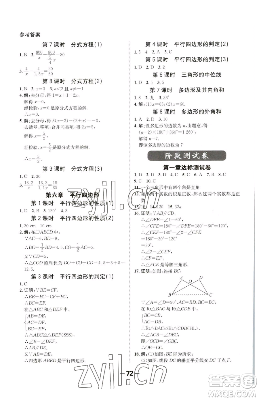 延邊大學(xué)出版社2023全程突破八年級(jí)下冊(cè)數(shù)學(xué)北師大版參考答案