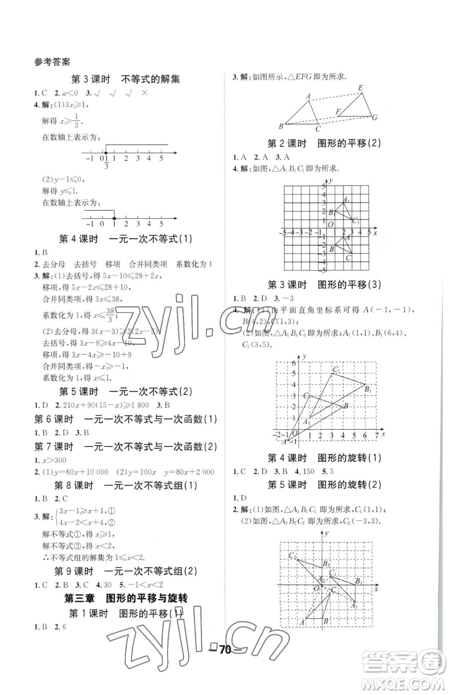 延邊大學(xué)出版社2023全程突破八年級(jí)下冊(cè)數(shù)學(xué)北師大版參考答案