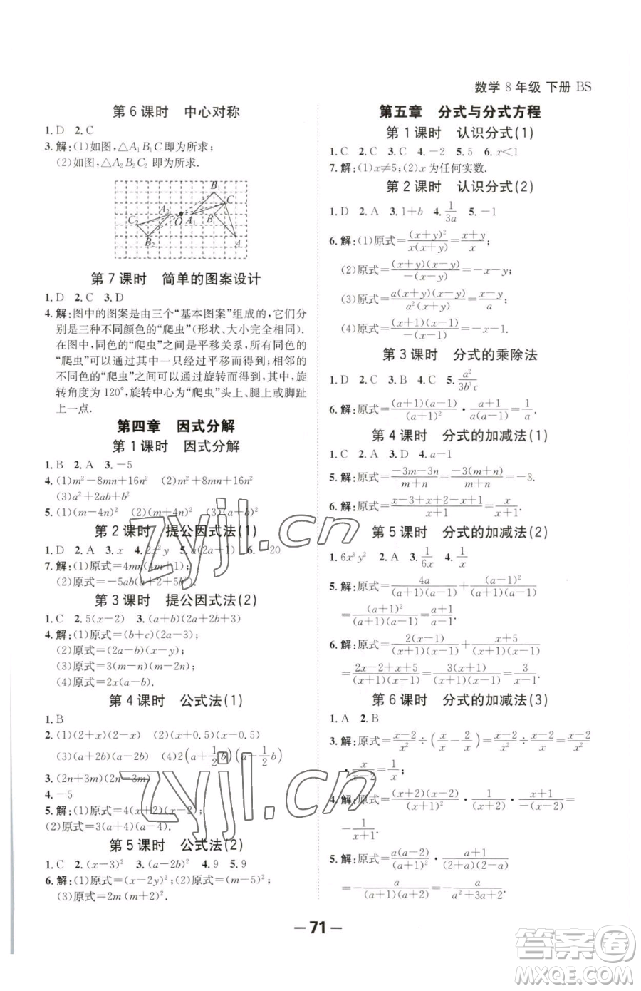 延邊大學(xué)出版社2023全程突破八年級(jí)下冊(cè)數(shù)學(xué)北師大版參考答案