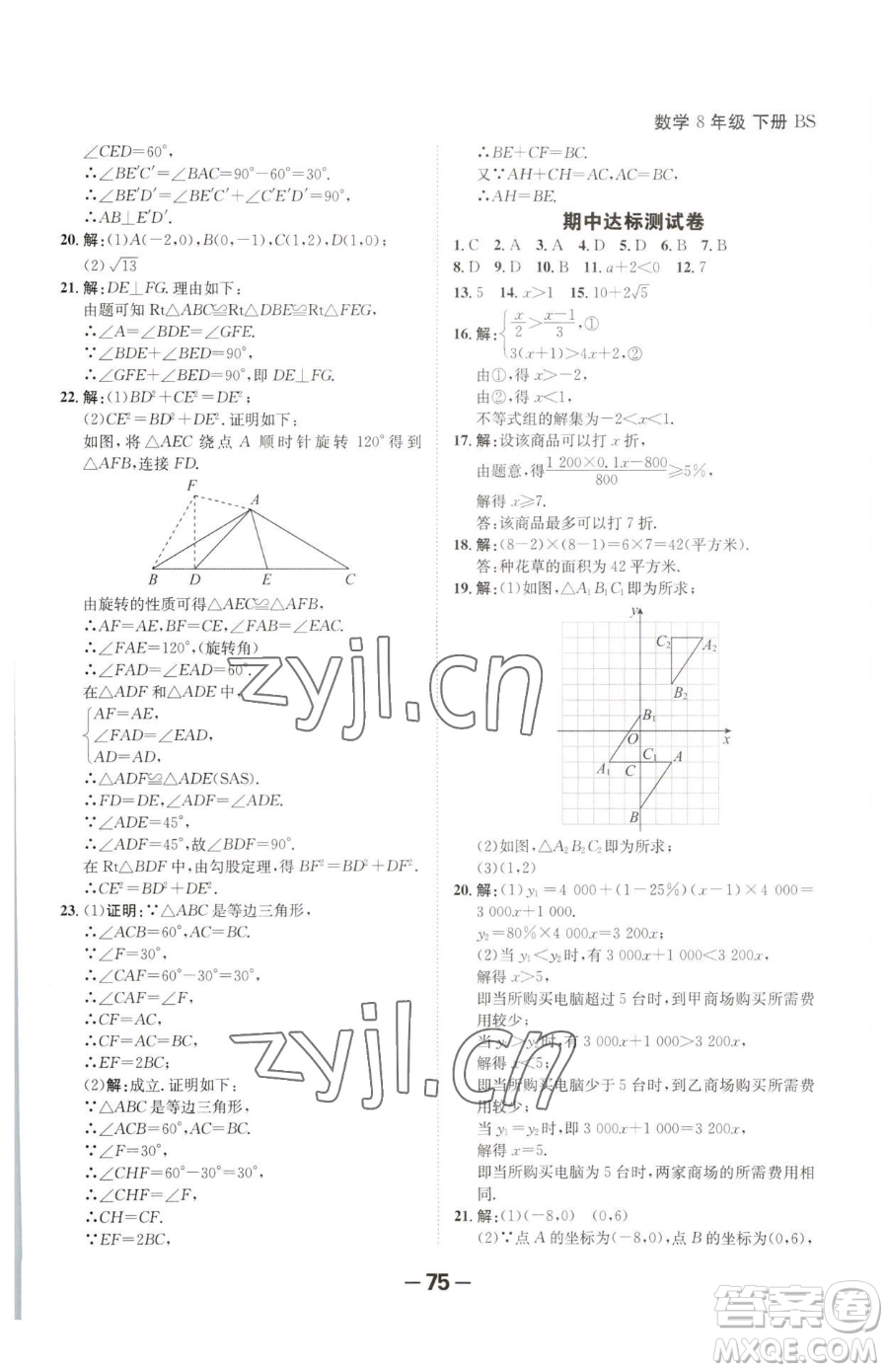 延邊大學(xué)出版社2023全程突破八年級(jí)下冊(cè)數(shù)學(xué)北師大版參考答案