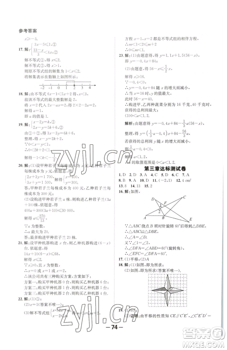 延邊大學(xué)出版社2023全程突破八年級(jí)下冊(cè)數(shù)學(xué)北師大版參考答案