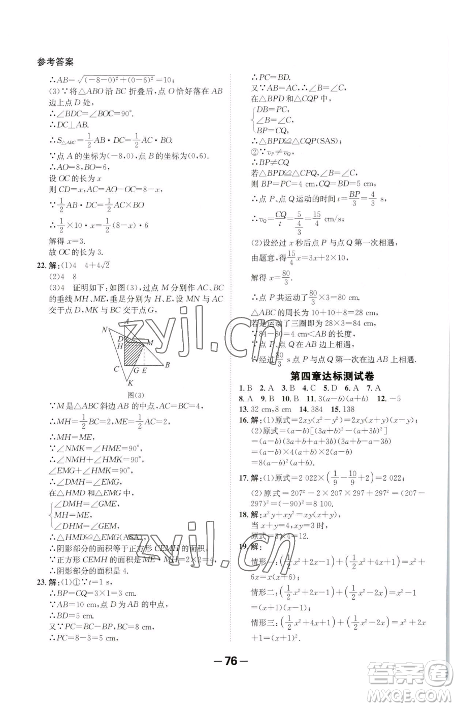 延邊大學(xué)出版社2023全程突破八年級(jí)下冊(cè)數(shù)學(xué)北師大版參考答案