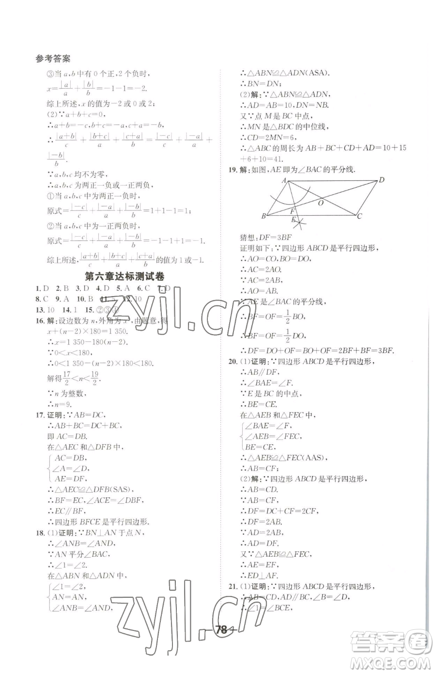 延邊大學(xué)出版社2023全程突破八年級(jí)下冊(cè)數(shù)學(xué)北師大版參考答案