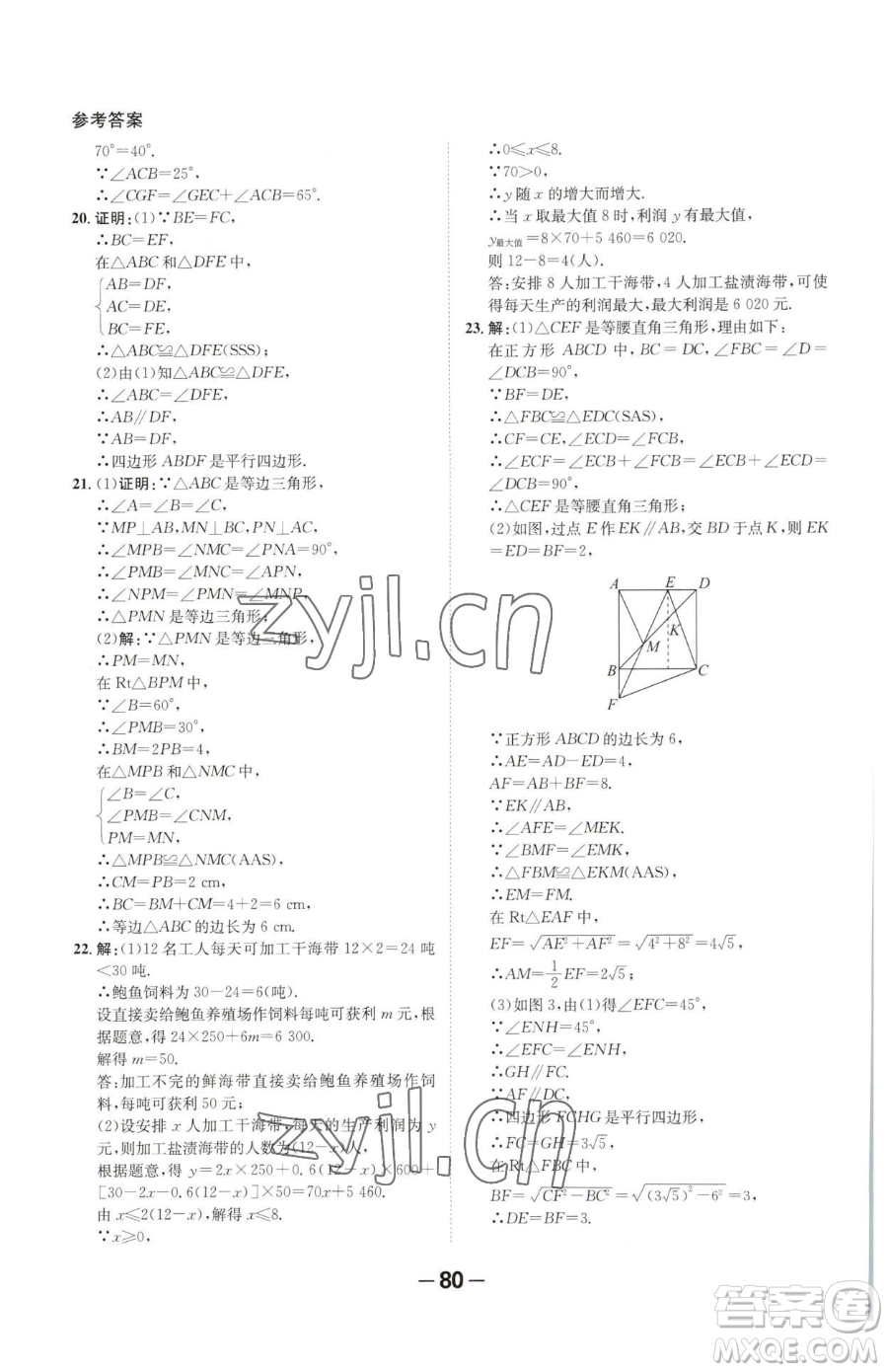 延邊大學(xué)出版社2023全程突破八年級(jí)下冊(cè)數(shù)學(xué)北師大版參考答案