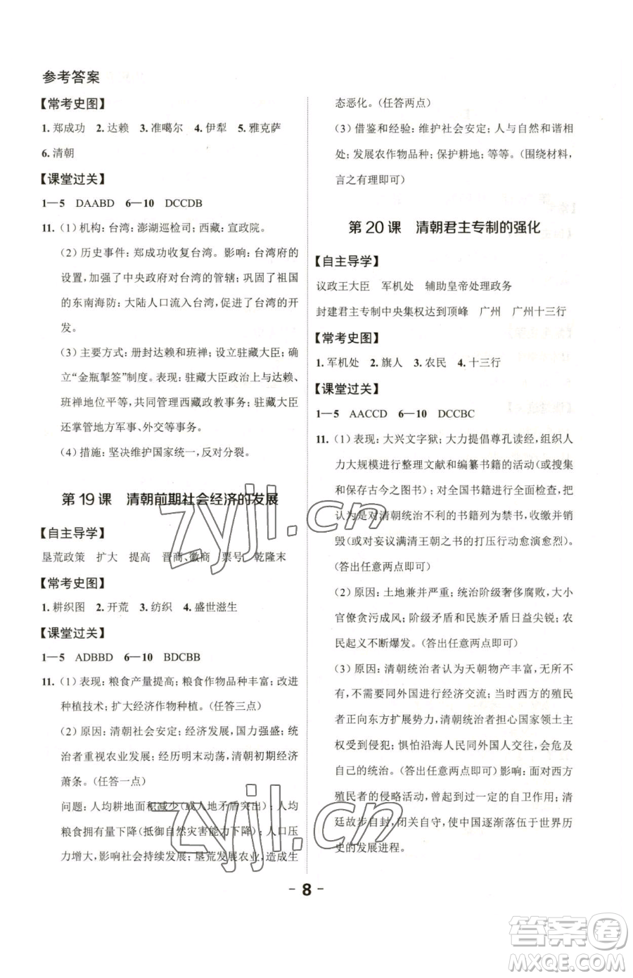 延邊大學(xué)出版社2023全程突破七年級(jí)下冊(cè)歷史人教版參考答案