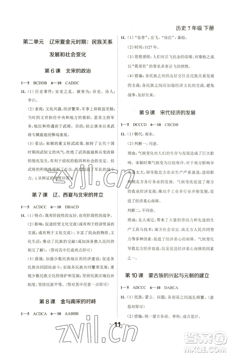 延邊大學(xué)出版社2023全程突破七年級(jí)下冊(cè)歷史人教版參考答案