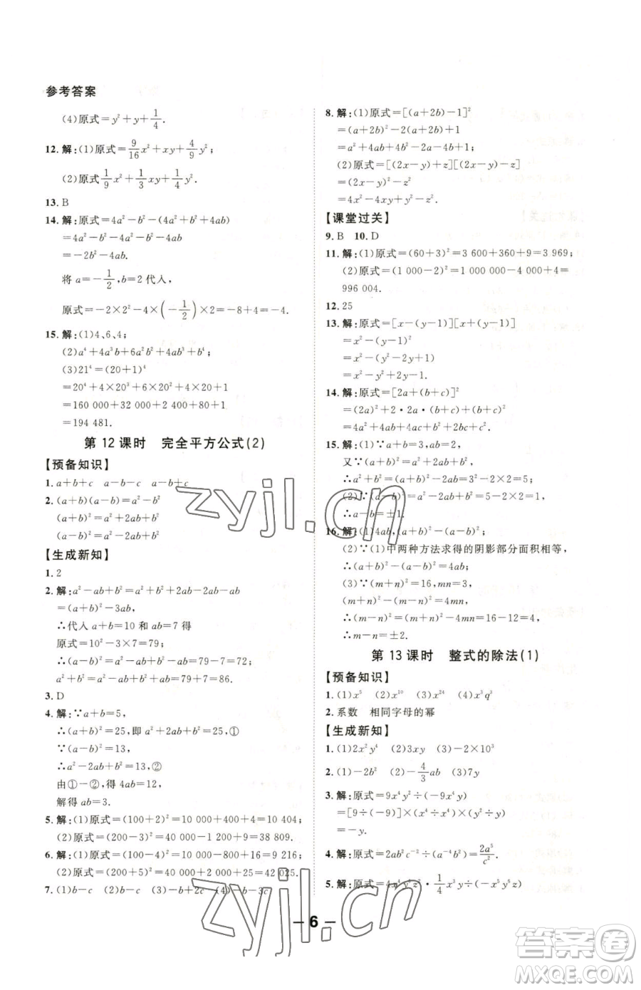 延邊大學(xué)出版社2023全程突破七年級下冊數(shù)學(xué)北師大版參考答案