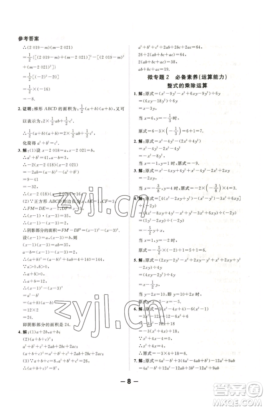 延邊大學(xué)出版社2023全程突破七年級下冊數(shù)學(xué)北師大版參考答案