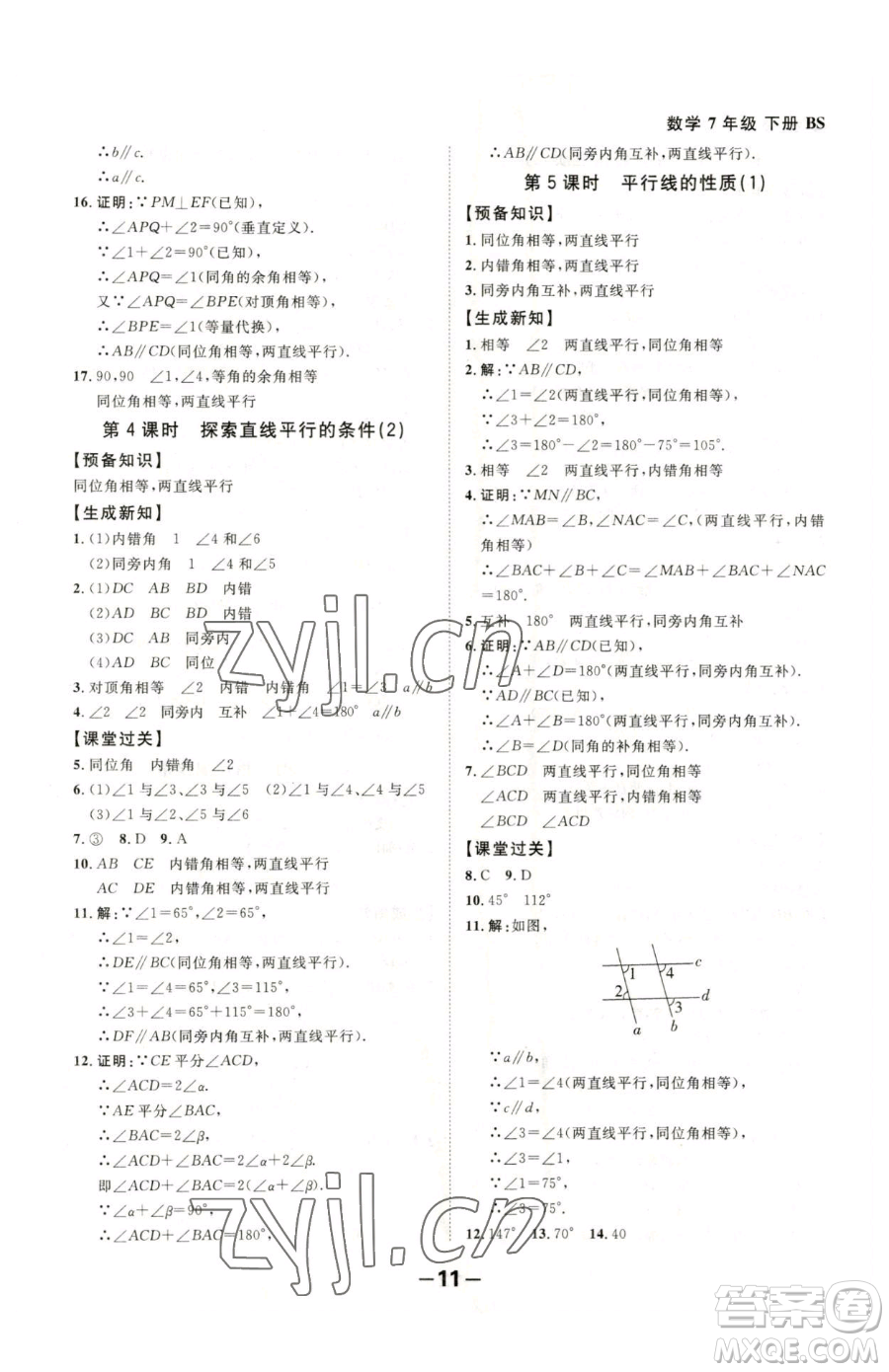 延邊大學(xué)出版社2023全程突破七年級下冊數(shù)學(xué)北師大版參考答案