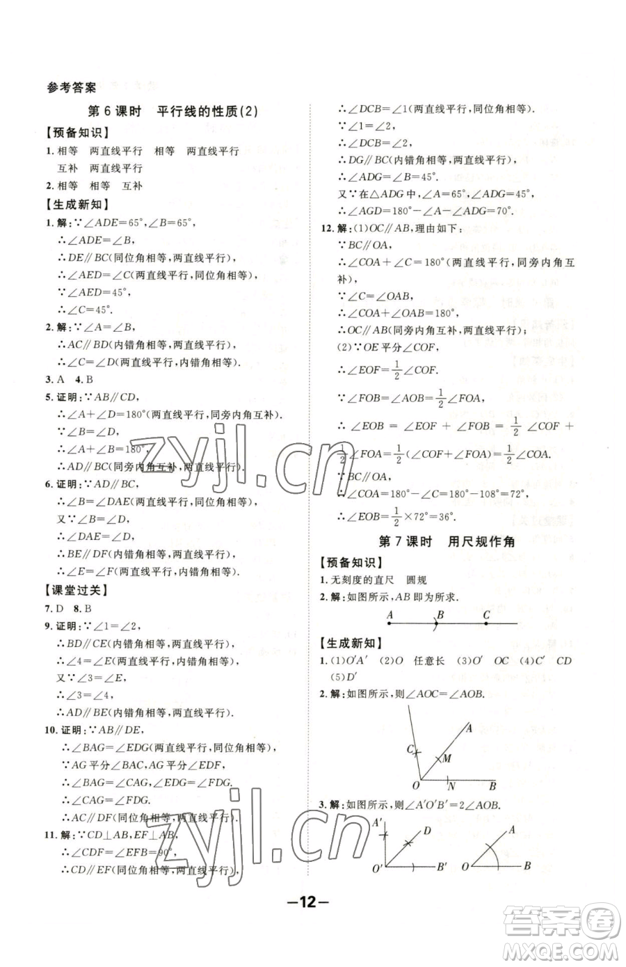 延邊大學(xué)出版社2023全程突破七年級下冊數(shù)學(xué)北師大版參考答案