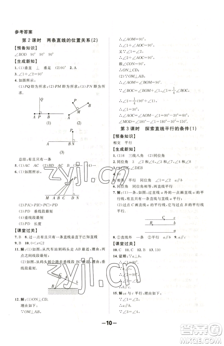 延邊大學(xué)出版社2023全程突破七年級下冊數(shù)學(xué)北師大版參考答案