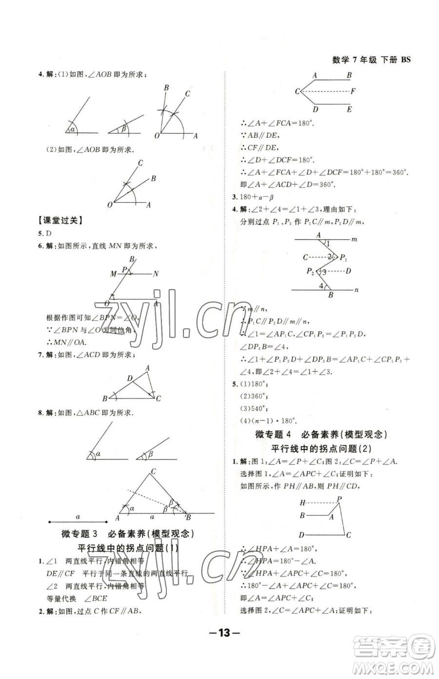 延邊大學(xué)出版社2023全程突破七年級下冊數(shù)學(xué)北師大版參考答案