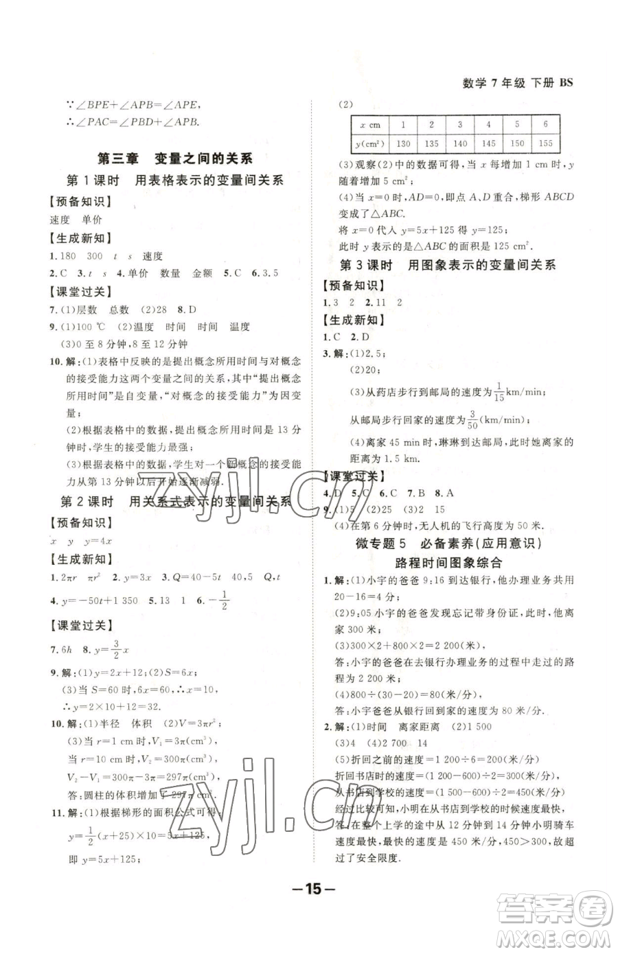 延邊大學(xué)出版社2023全程突破七年級下冊數(shù)學(xué)北師大版參考答案