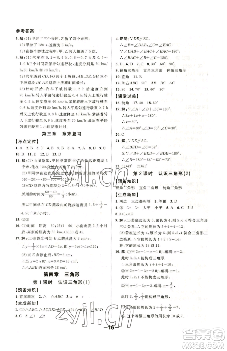 延邊大學(xué)出版社2023全程突破七年級下冊數(shù)學(xué)北師大版參考答案