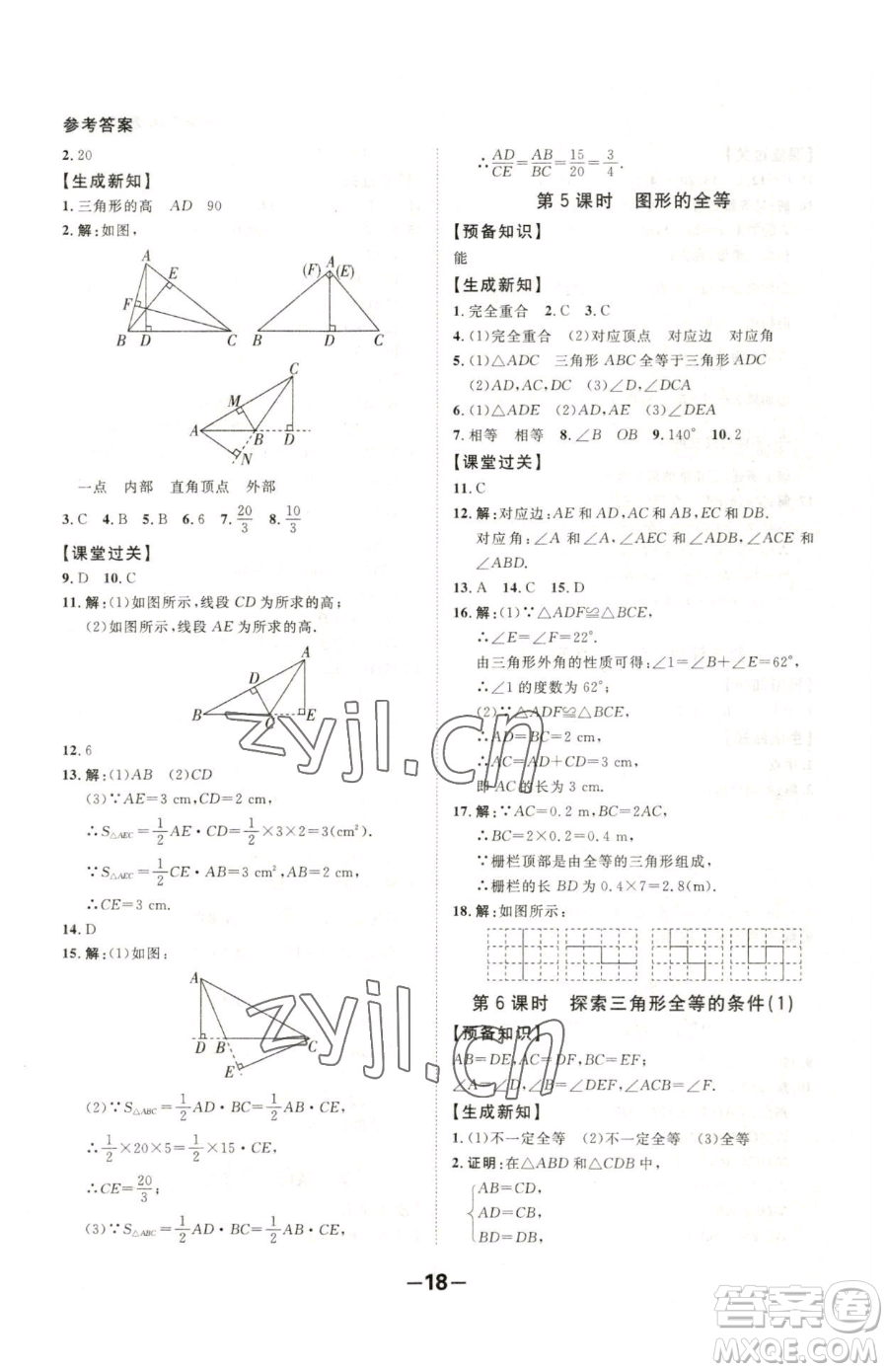 延邊大學(xué)出版社2023全程突破七年級下冊數(shù)學(xué)北師大版參考答案