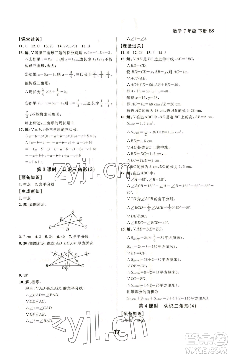 延邊大學(xué)出版社2023全程突破七年級下冊數(shù)學(xué)北師大版參考答案