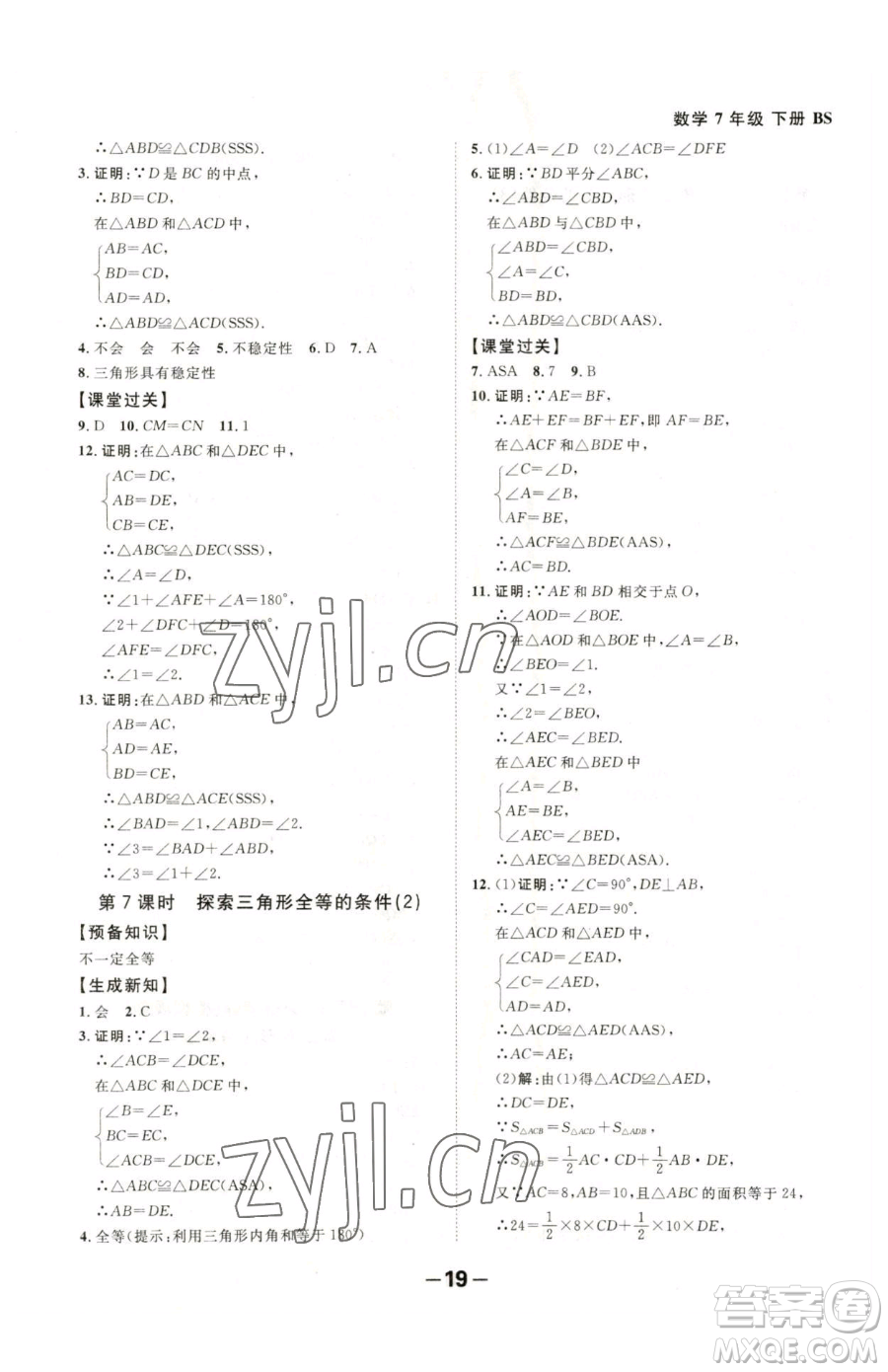 延邊大學(xué)出版社2023全程突破七年級下冊數(shù)學(xué)北師大版參考答案