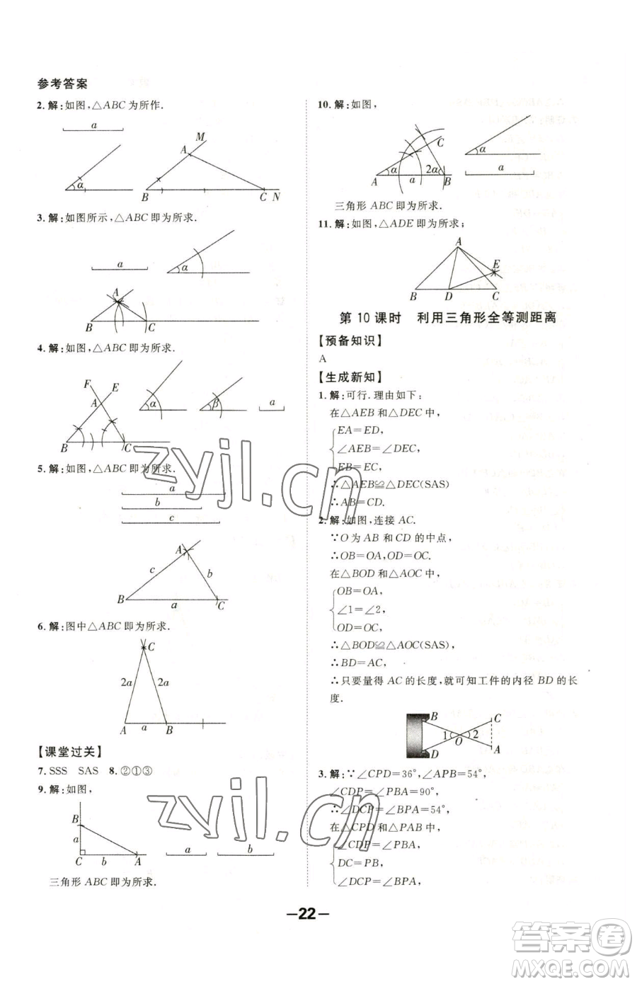 延邊大學(xué)出版社2023全程突破七年級下冊數(shù)學(xué)北師大版參考答案