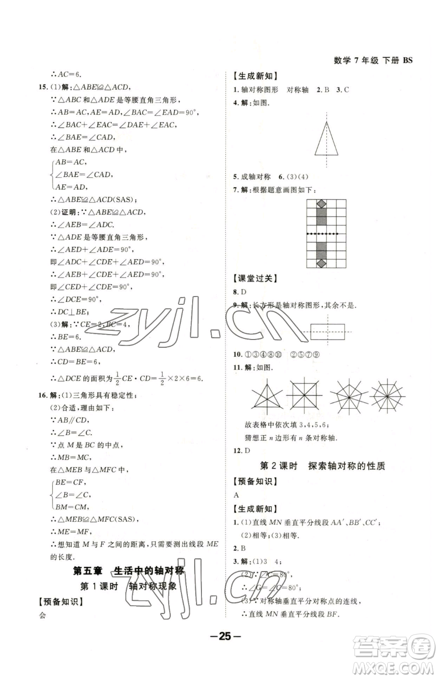 延邊大學(xué)出版社2023全程突破七年級下冊數(shù)學(xué)北師大版參考答案