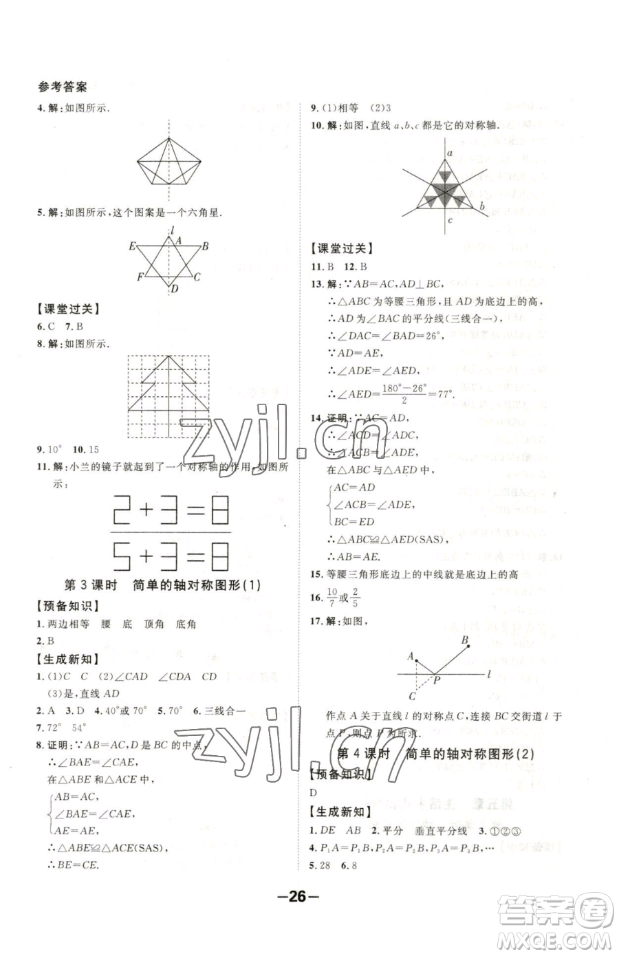 延邊大學(xué)出版社2023全程突破七年級下冊數(shù)學(xué)北師大版參考答案