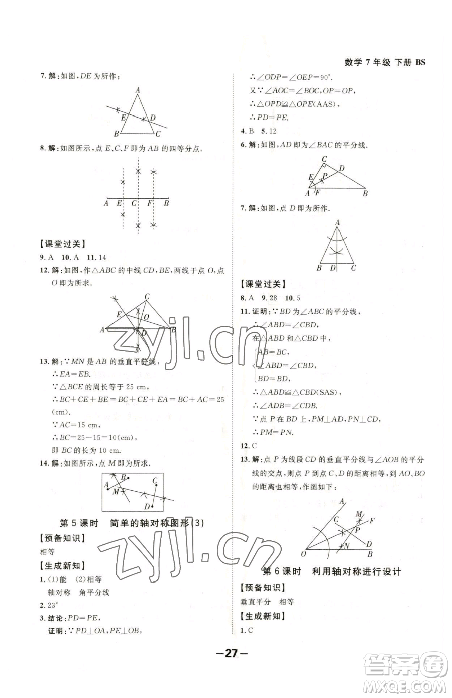 延邊大學(xué)出版社2023全程突破七年級下冊數(shù)學(xué)北師大版參考答案