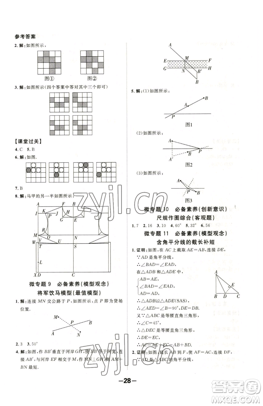 延邊大學(xué)出版社2023全程突破七年級下冊數(shù)學(xué)北師大版參考答案