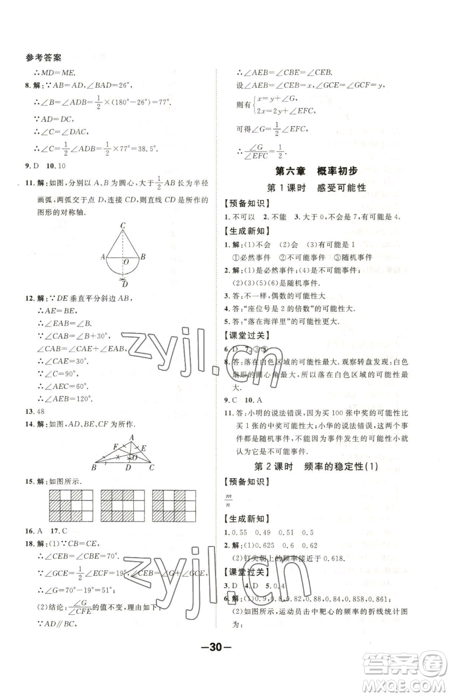 延邊大學(xué)出版社2023全程突破七年級下冊數(shù)學(xué)北師大版參考答案