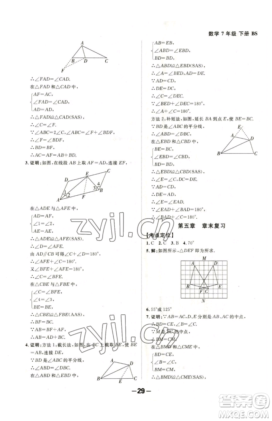 延邊大學(xué)出版社2023全程突破七年級下冊數(shù)學(xué)北師大版參考答案