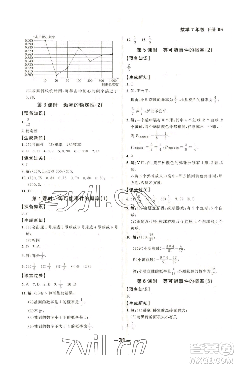 延邊大學(xué)出版社2023全程突破七年級下冊數(shù)學(xué)北師大版參考答案