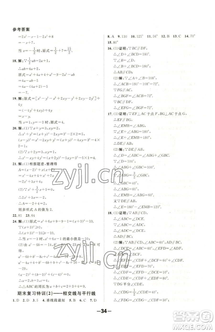 延邊大學(xué)出版社2023全程突破七年級下冊數(shù)學(xué)北師大版參考答案