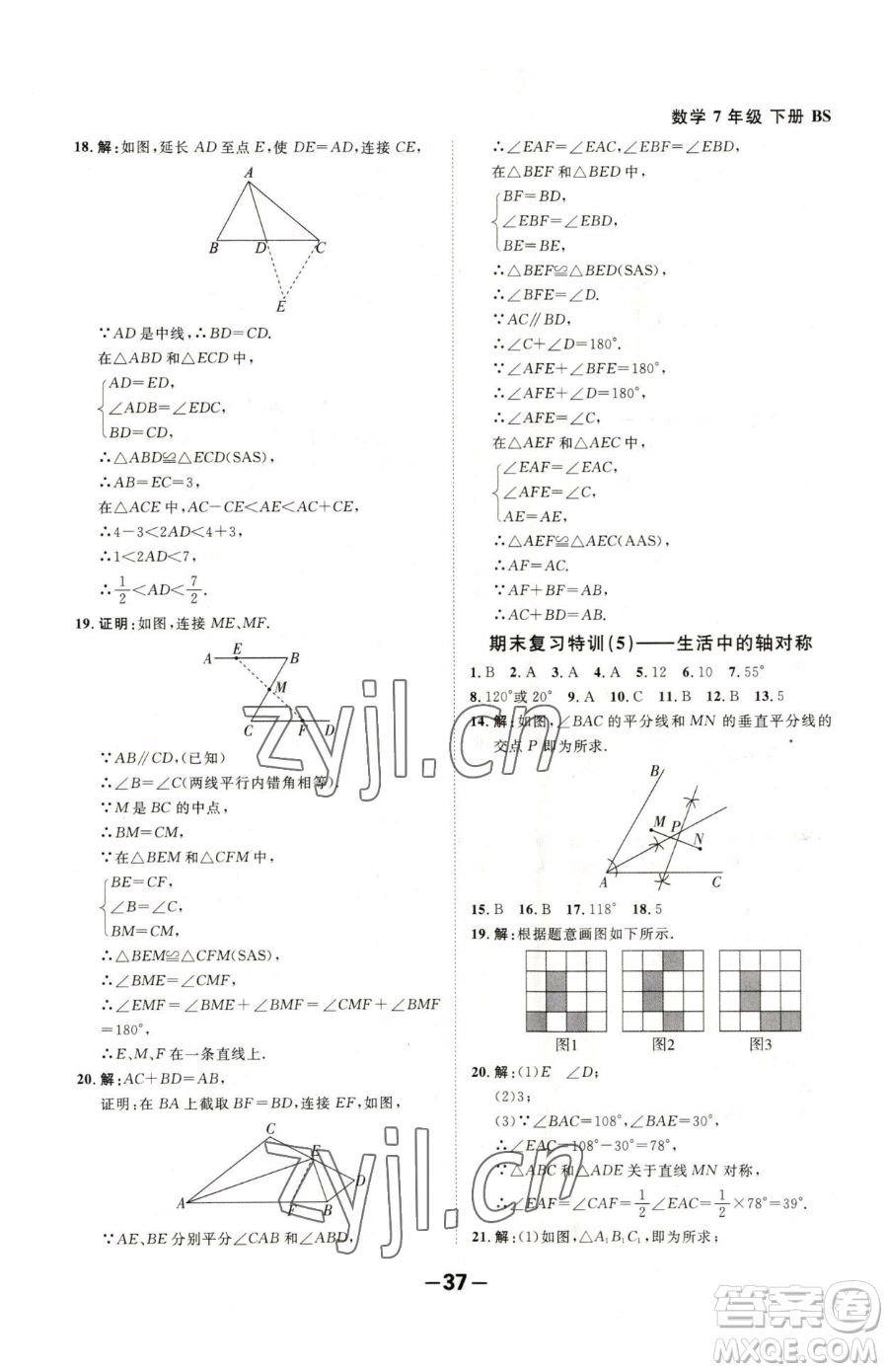 延邊大學(xué)出版社2023全程突破七年級下冊數(shù)學(xué)北師大版參考答案