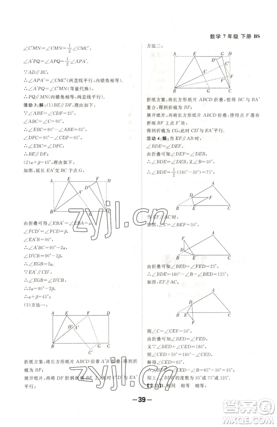 延邊大學(xué)出版社2023全程突破七年級下冊數(shù)學(xué)北師大版參考答案