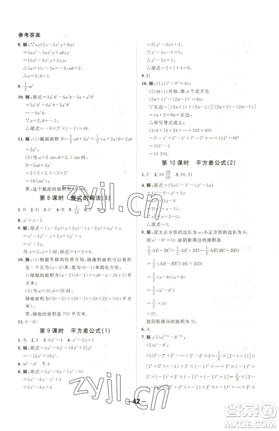 延邊大學(xué)出版社2023全程突破七年級下冊數(shù)學(xué)北師大版參考答案