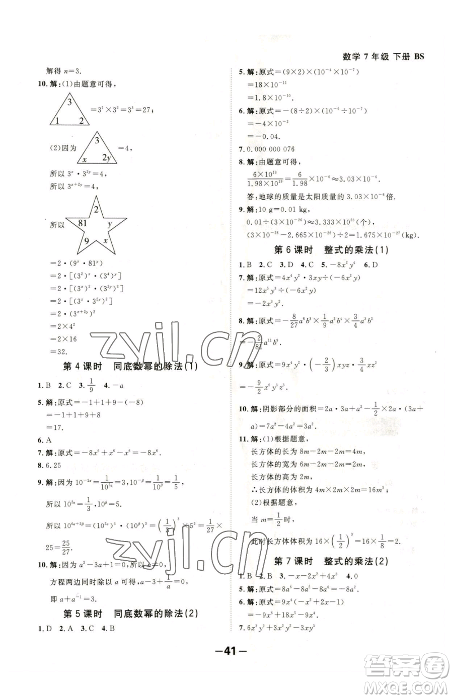 延邊大學(xué)出版社2023全程突破七年級下冊數(shù)學(xué)北師大版參考答案