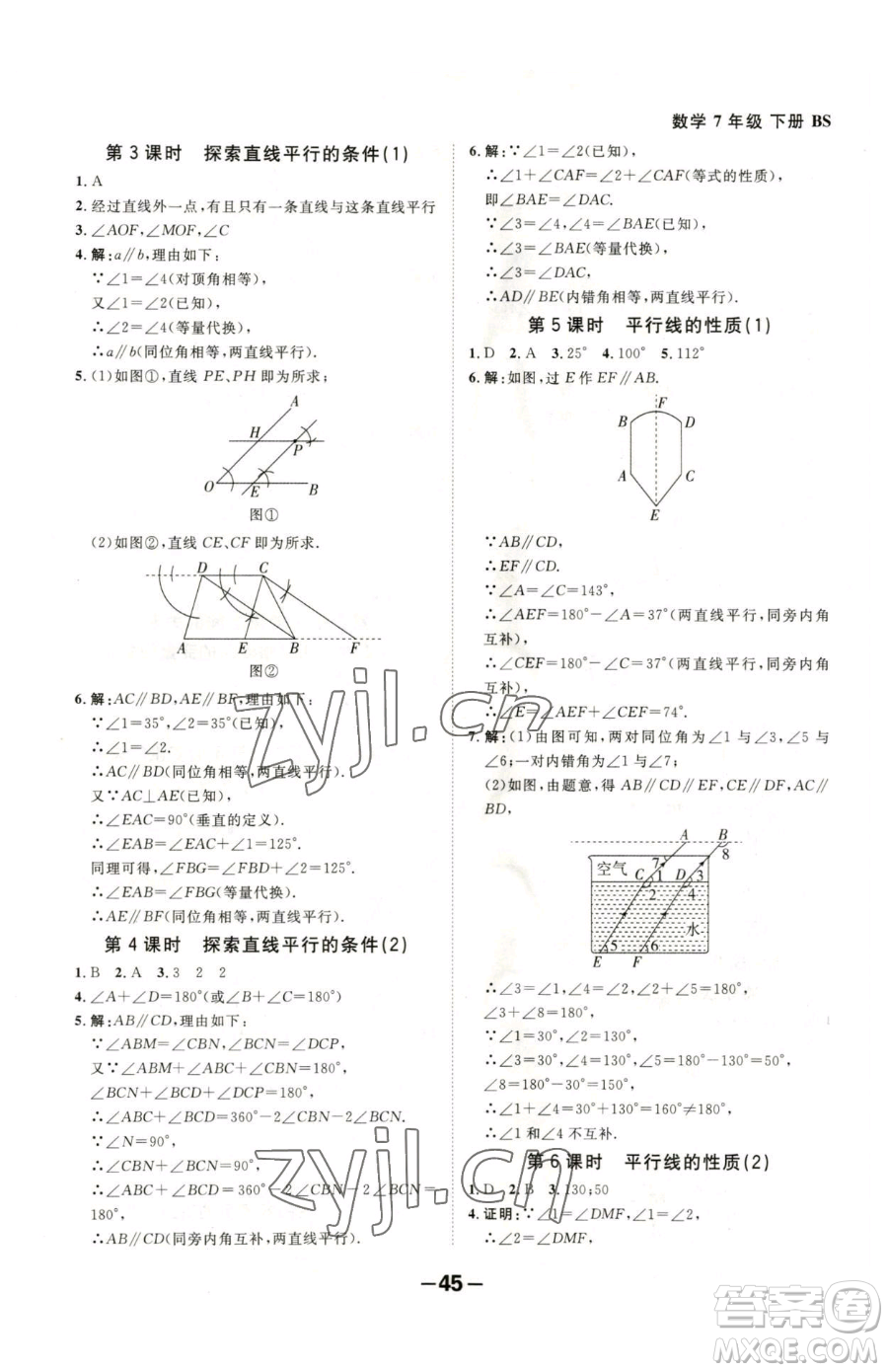 延邊大學(xué)出版社2023全程突破七年級下冊數(shù)學(xué)北師大版參考答案