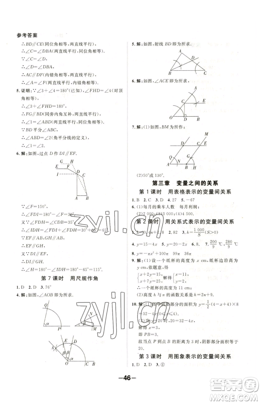 延邊大學(xué)出版社2023全程突破七年級下冊數(shù)學(xué)北師大版參考答案