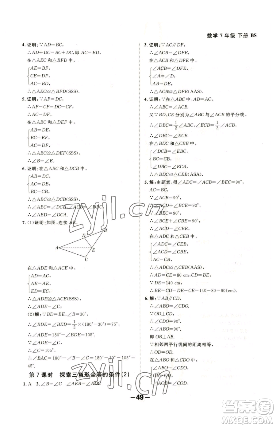 延邊大學(xué)出版社2023全程突破七年級下冊數(shù)學(xué)北師大版參考答案