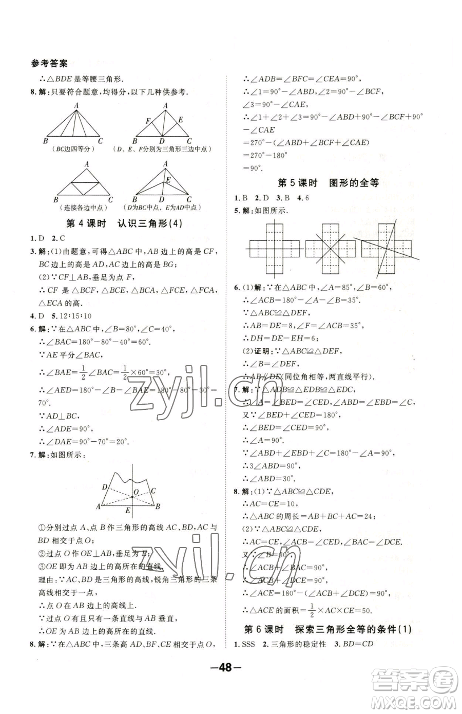 延邊大學(xué)出版社2023全程突破七年級下冊數(shù)學(xué)北師大版參考答案