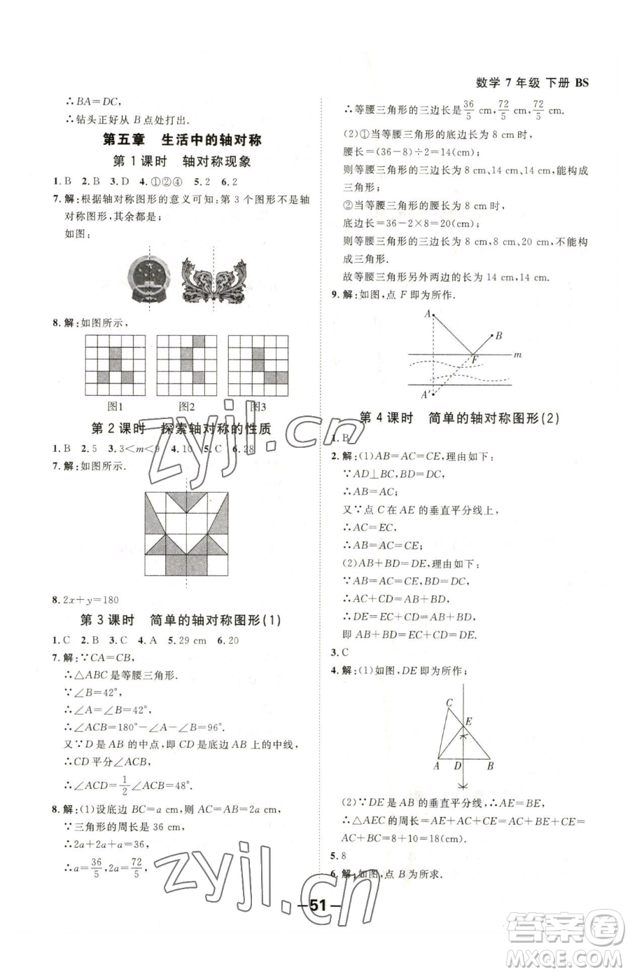 延邊大學(xué)出版社2023全程突破七年級下冊數(shù)學(xué)北師大版參考答案