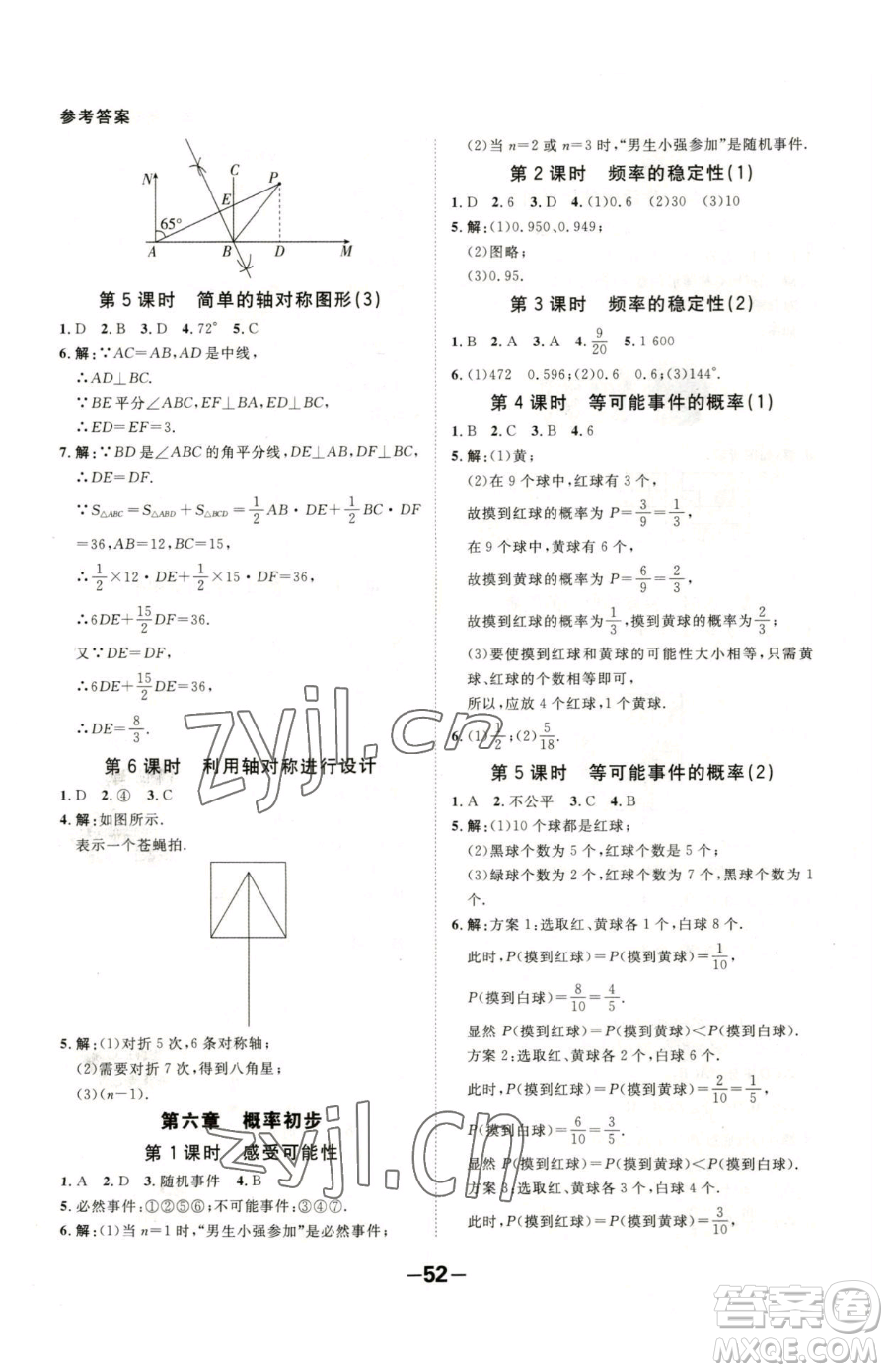 延邊大學(xué)出版社2023全程突破七年級下冊數(shù)學(xué)北師大版參考答案