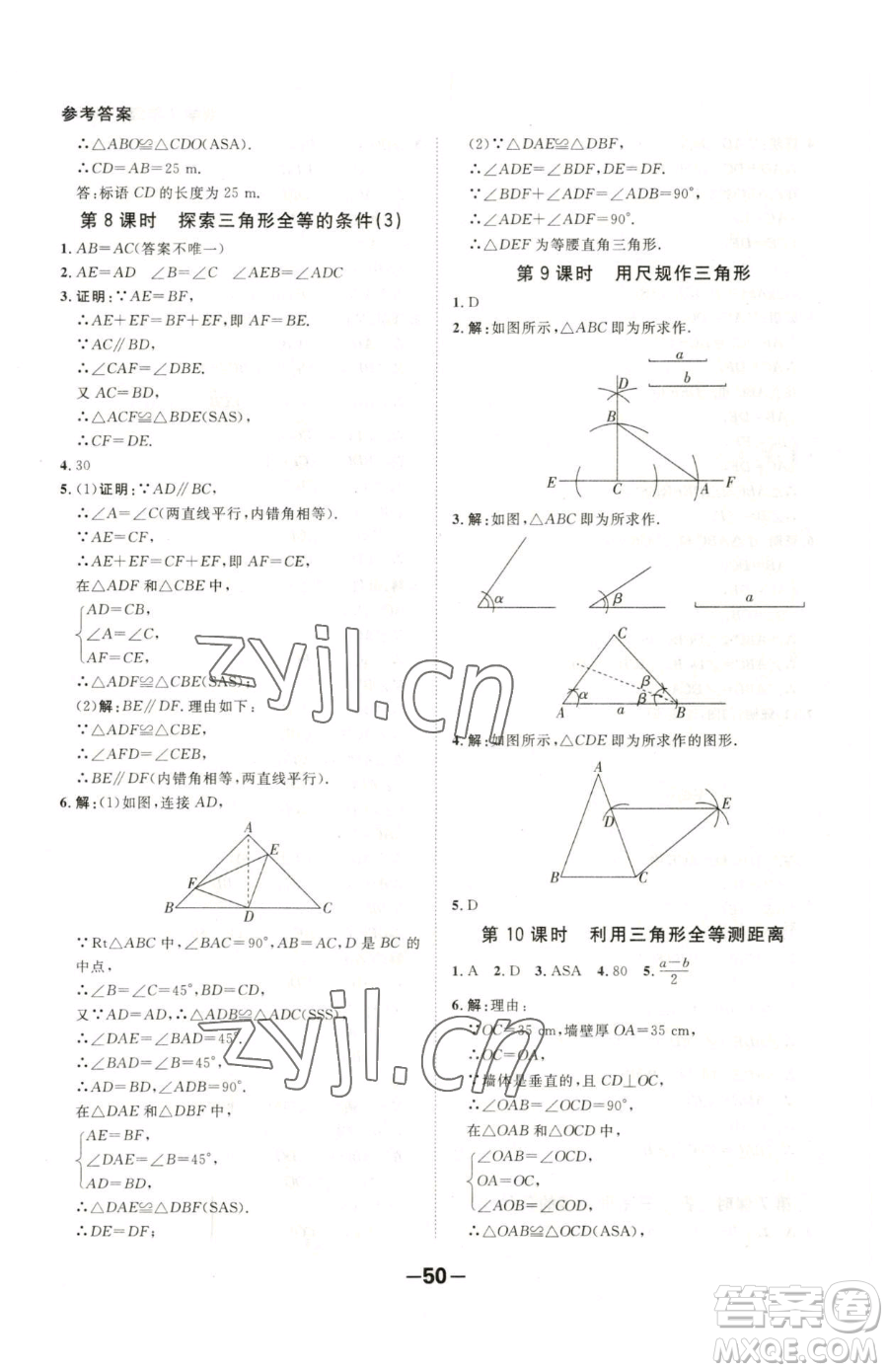 延邊大學(xué)出版社2023全程突破七年級下冊數(shù)學(xué)北師大版參考答案