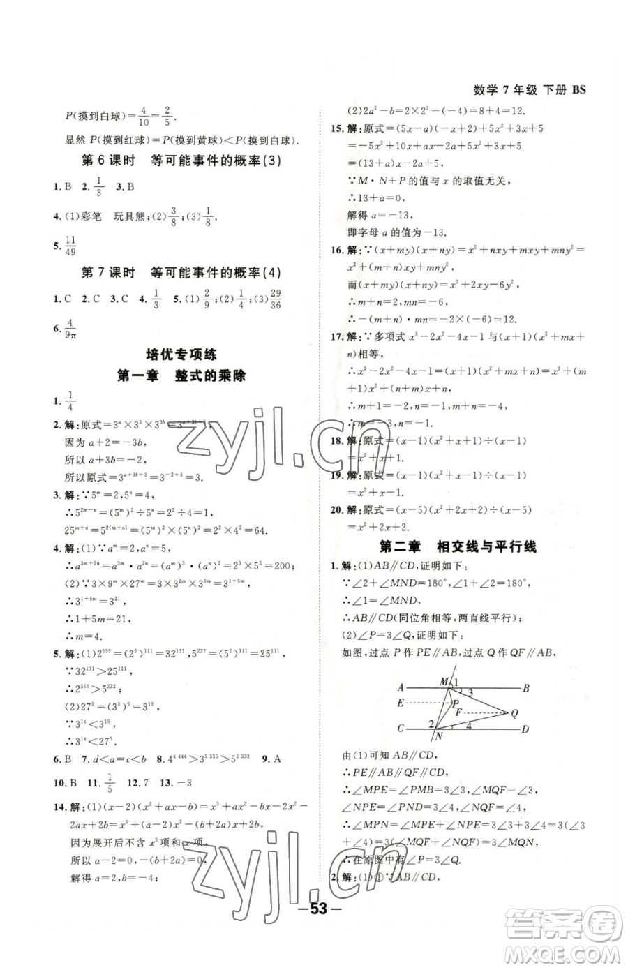 延邊大學(xué)出版社2023全程突破七年級下冊數(shù)學(xué)北師大版參考答案