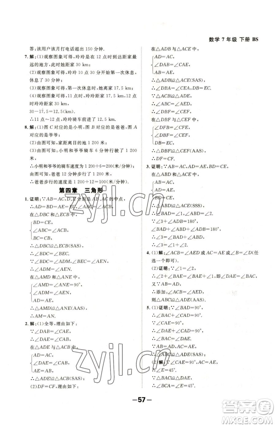 延邊大學(xué)出版社2023全程突破七年級下冊數(shù)學(xué)北師大版參考答案