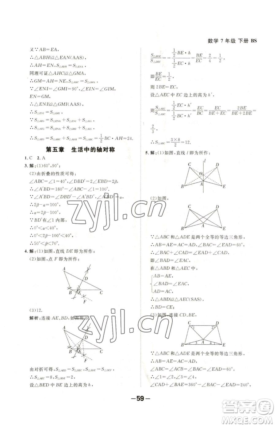 延邊大學(xué)出版社2023全程突破七年級下冊數(shù)學(xué)北師大版參考答案