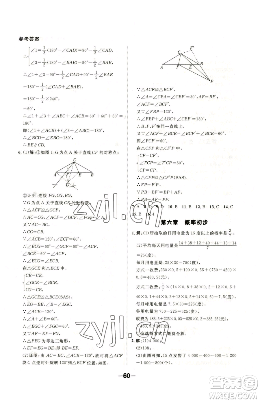 延邊大學(xué)出版社2023全程突破七年級下冊數(shù)學(xué)北師大版參考答案