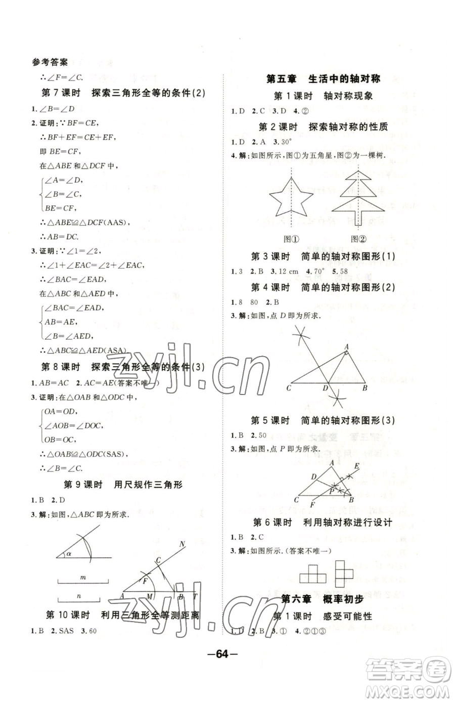 延邊大學(xué)出版社2023全程突破七年級下冊數(shù)學(xué)北師大版參考答案