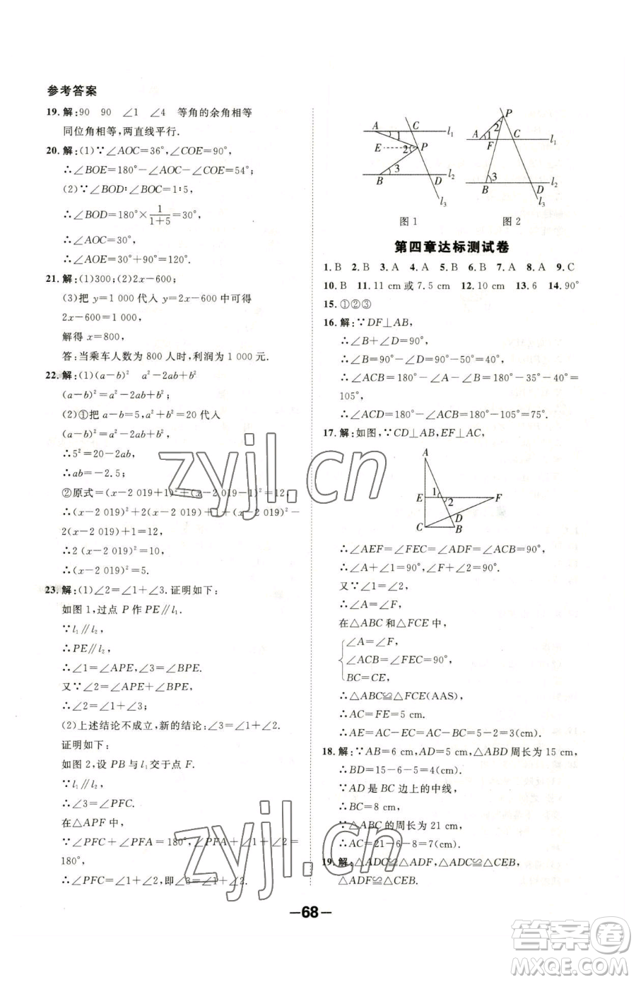 延邊大學(xué)出版社2023全程突破七年級下冊數(shù)學(xué)北師大版參考答案